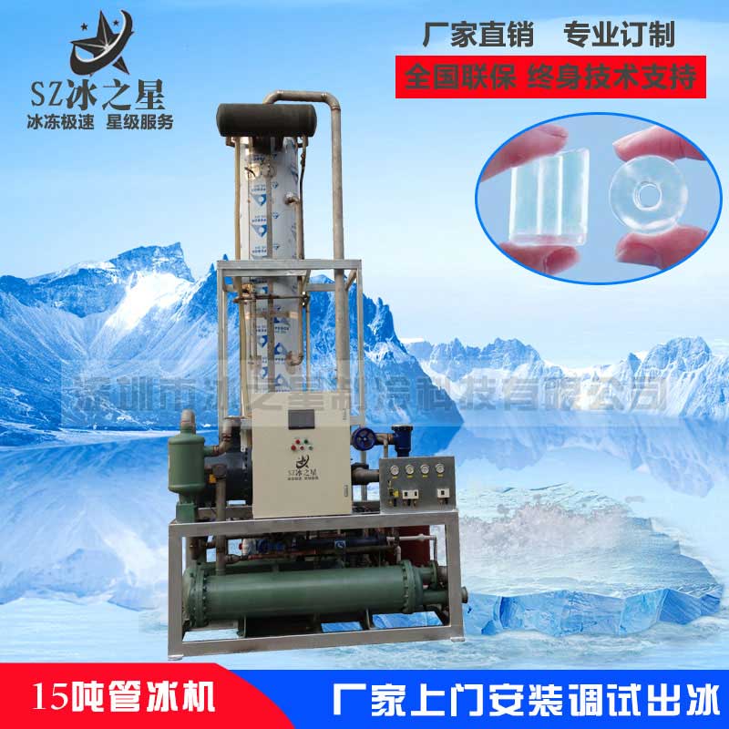 <strong>日產(chǎn)15噸食用管冰機(jī)</strong>